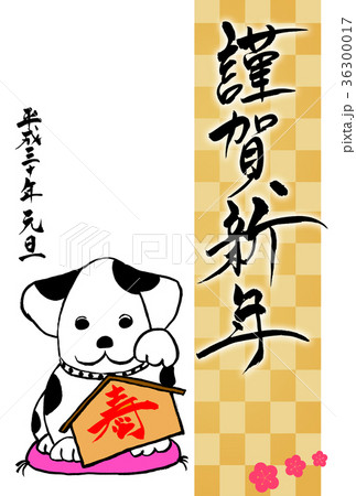戌年の年賀状　格子模様と「謹賀新年」 36300017