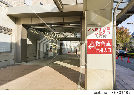 大学病院の救急センター玄関 大学病院の救急センター玄関 36301407