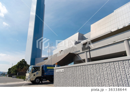 中央清掃工場（東京都中央区晴海） 36338644