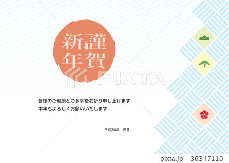 横_年賀状_賀詞_文b_2018 36347110