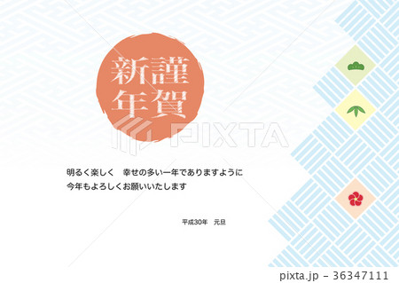 横_年賀状_賀詞_文a_2018 36347111