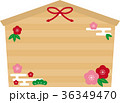 絵馬 36349470