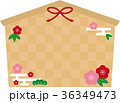 絵馬 36349473
