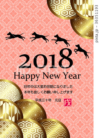 2018年賀　戌年　タテ 36351193