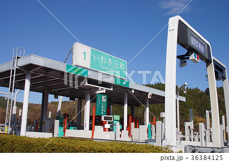 いわき三和インターチェンジ いわき三和インターチェンジ 36384125