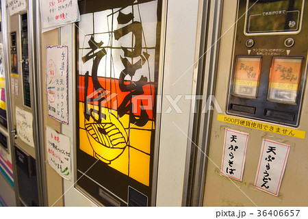 うどんとそばの自動販売機 36406657