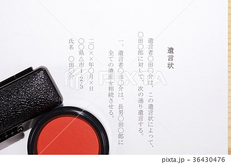 遺言状 イメージ 36430476