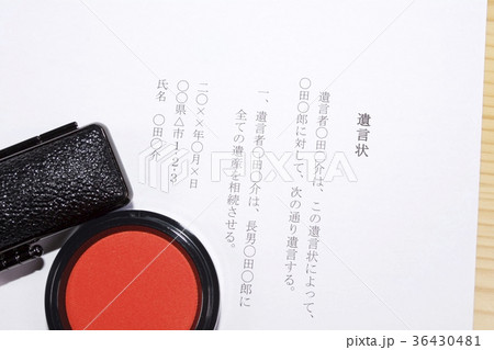 遺言状 イメージ 遺言状 イメージ 36430481