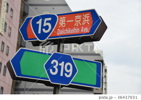 道路標識 36437031