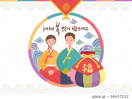 新年 祝日 韓服 36437232