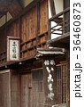 妻籠宿：宿 36460873