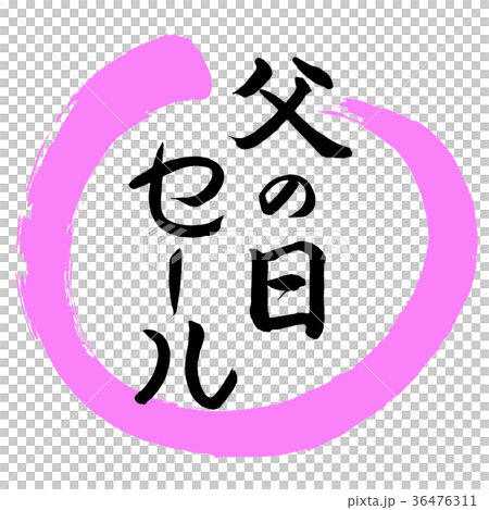 Calligraphy: Father's Day Sale-Design Round-03 peach Calligraphy: Father's Day Sale-Design Round-03 peach 36476311