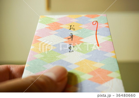 お年玉 お年玉 36480660