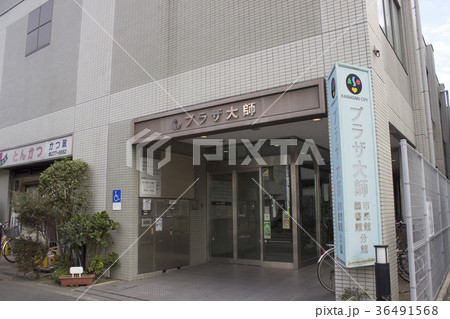 プラザ大師（教育文化会館大師分館・川崎図書館大師分館）／神奈川県川崎市川崎区大師駅前 36491568