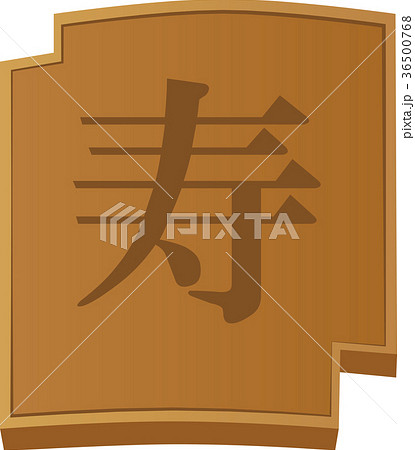 瓦せんべい 瓦せんべい 36500768