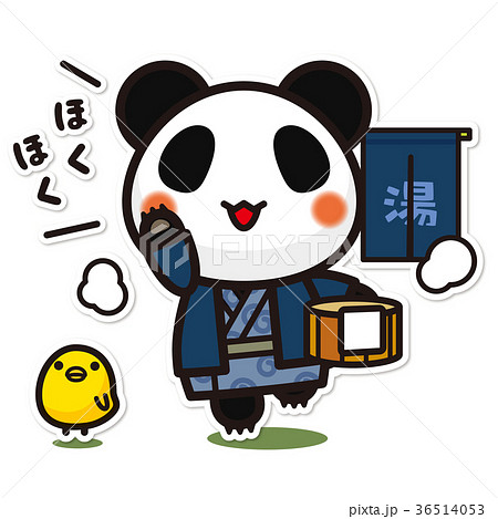 俺のぱんだ 温泉のイラスト素材