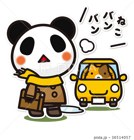 俺のぱんだ ねこバンバンのイラスト素材