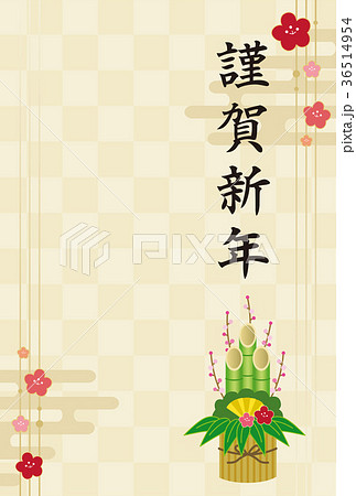 門松 市松 謹賀新年1 門松 市松 謹賀新年1 36514954