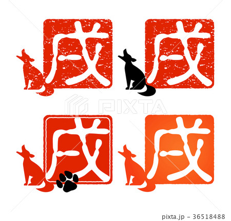 戌の印のイラスト素材 戌の印のイラスト素材