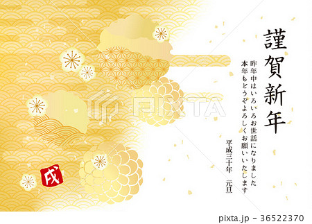 2018シンプル年賀 36522370