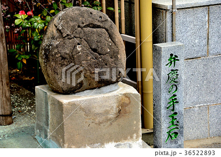 満福寺境内の弁慶の手玉石 満福寺境内の弁慶の手玉石 36522893
