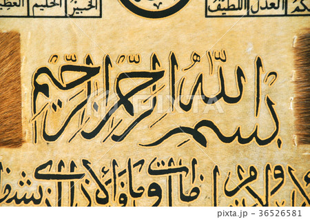 Islamic arab calligraphy 36526581