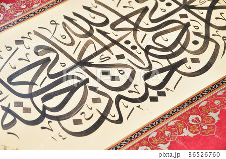 Arabic islamic calligraphy 36526760