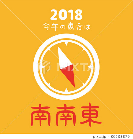 2018年の恵方	 36533879