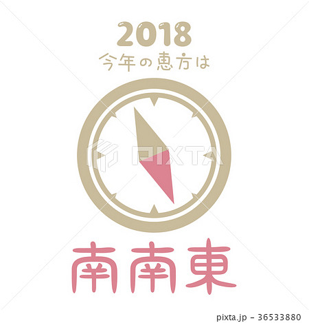 2018年の恵方	 36533880