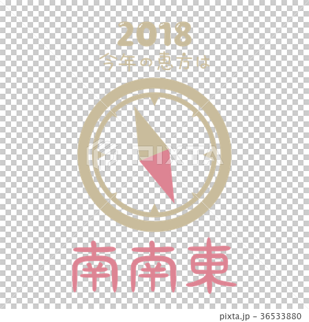 2018年の恵方	 36533880