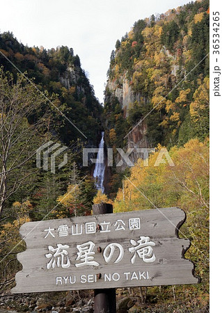 北海道　上川　層雲峡　流星の滝 36534265