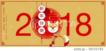 Happy New Year 18 Chinese New Year Greetingsのイラスト素材