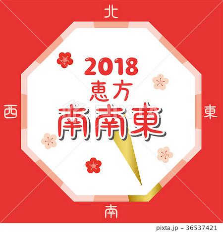 2018年の恵方 36537421