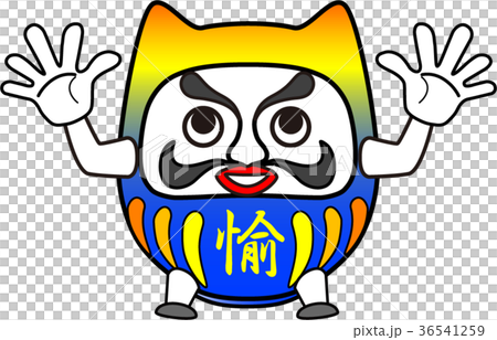 だるま：愉しい 36541259