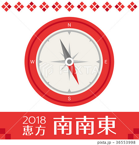 18年の恵方のイラスト素材