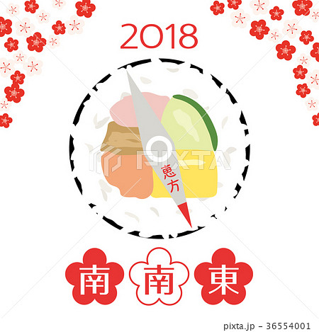 2018年の恵方　恵方巻 36554001
