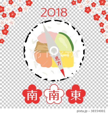 2018年の恵方　恵方巻 36554001