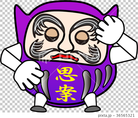 だるま：思案 36565321