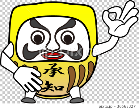 だるま:承知 だるま:承知 36565327