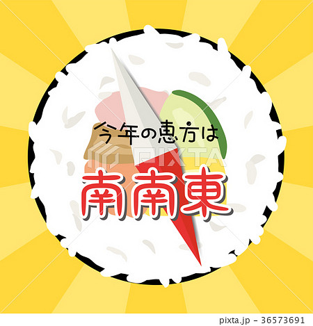 18年の恵方 恵方巻のイラスト素材