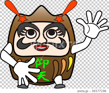 だるま：仰天 36577196