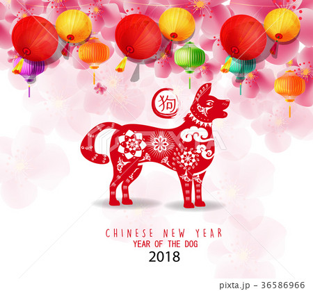 Happy New Year 18 Chinese New Year Of The Dogのイラスト素材