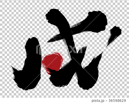 Leap year calligraphy Leap year calligraphy 36598629
