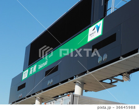 新名神高速道路高槻IC 新名神高速道路高槻IC 36645988