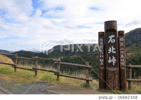 北海道　北見　石北峠 36682308