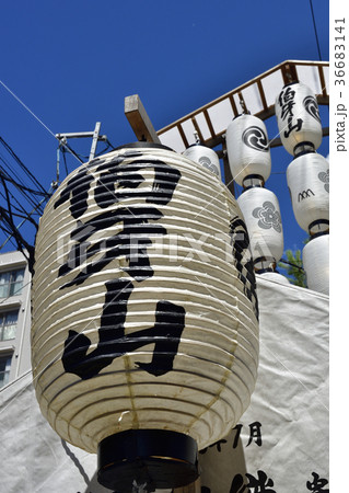 祇園祭 伯牙山 祇園祭 伯牙山 36683141