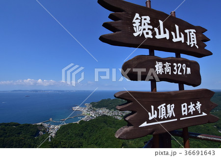 鋸山からの眺め 36691643