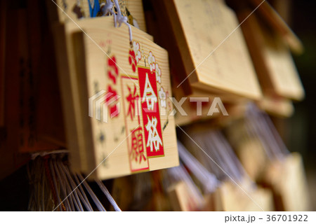 合格祈願 合格祈願 36701922