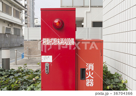 移動式粉末消火設備 移動式粉末消火設備 36704366