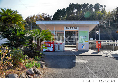 折口駅 折口駅 36732164